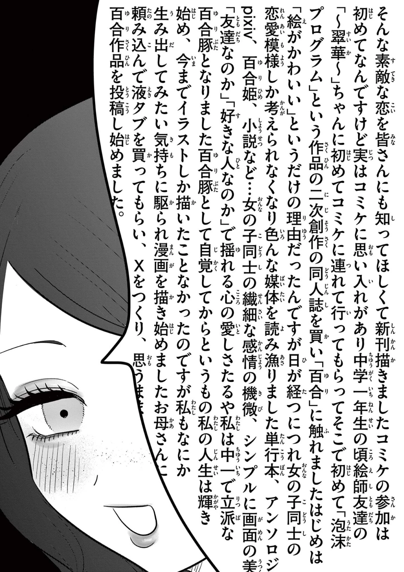 #ギャルとギャルの百合 第27話 - 15