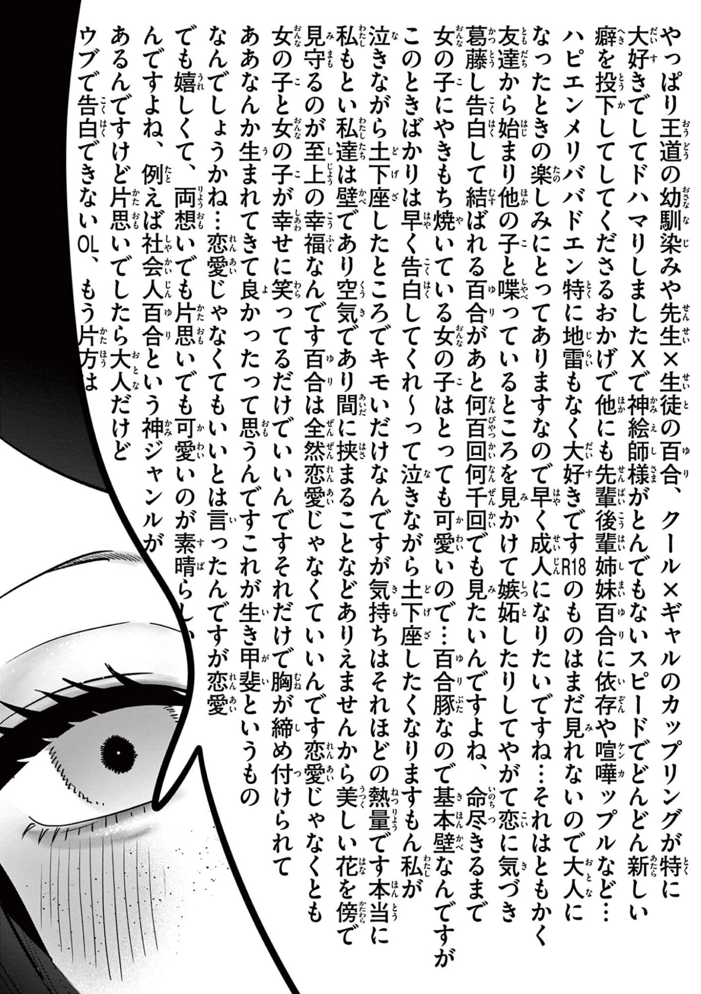 #ギャルとギャルの百合 第27話 - 16