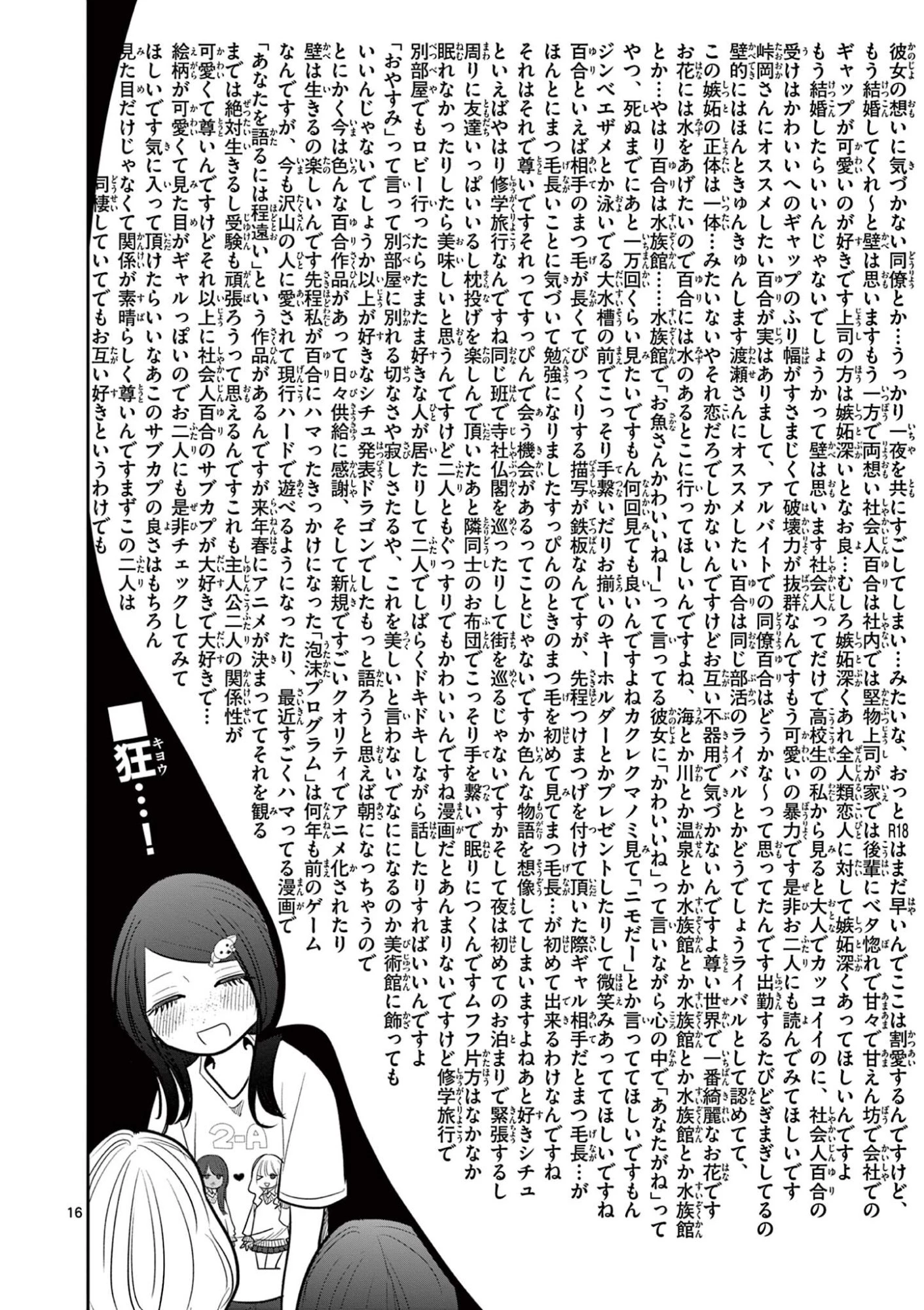 #ギャルとギャルの百合 第27話 - 17