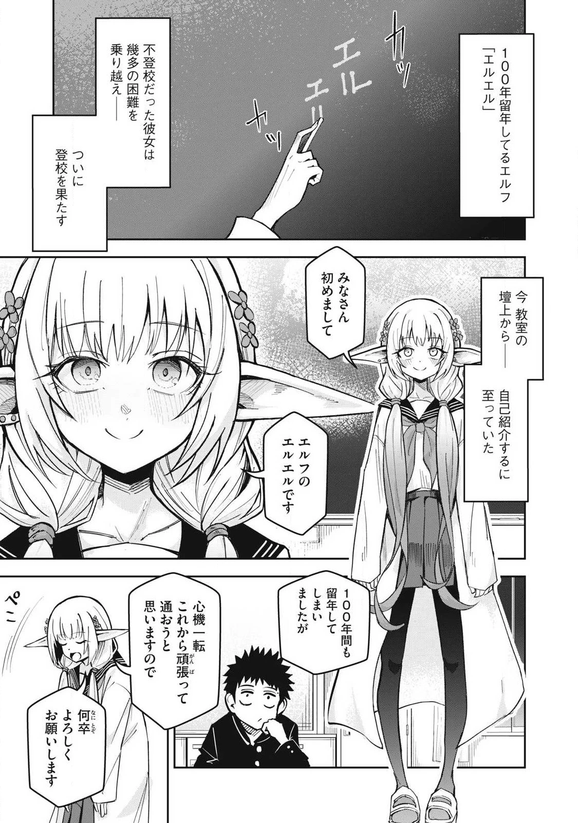 100年留年してるエルフ 第7話 - 1