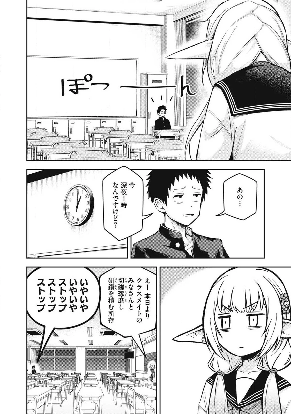 100年留年してるエルフ 第7話 - 2