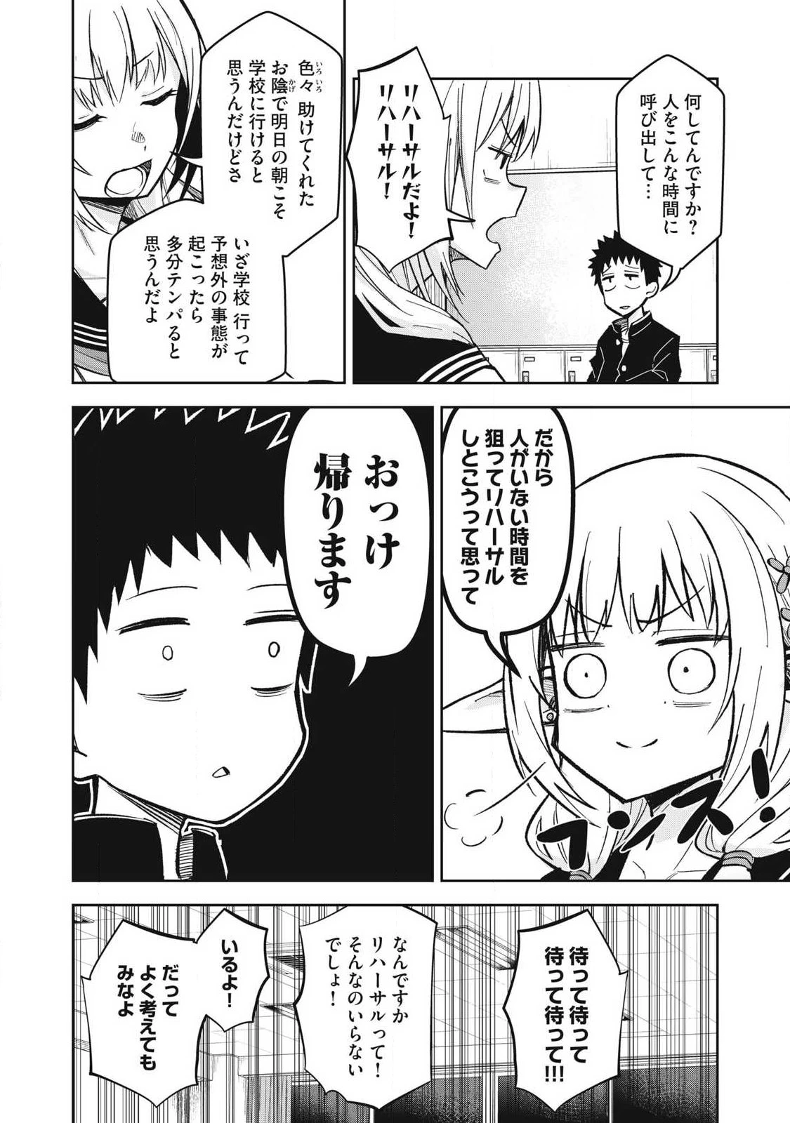 100年留年してるエルフ 第7話 - 4