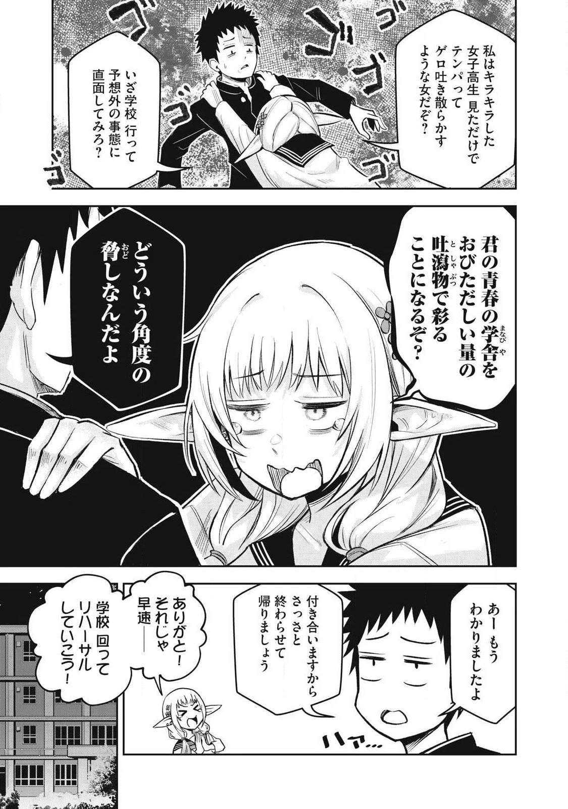 100年留年してるエルフ 第7話 - 5