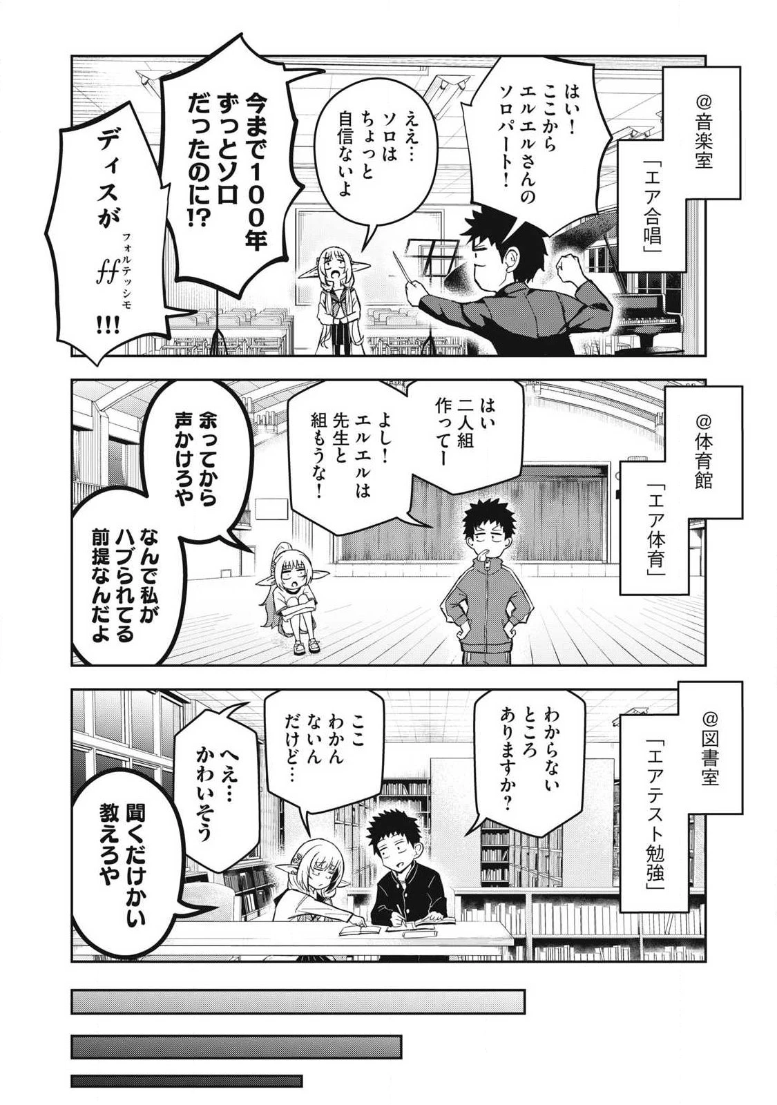 100年留年してるエルフ 第7話 - 6