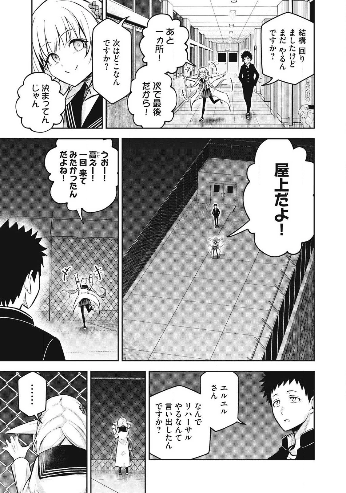 100年留年してるエルフ 第7話 - 7