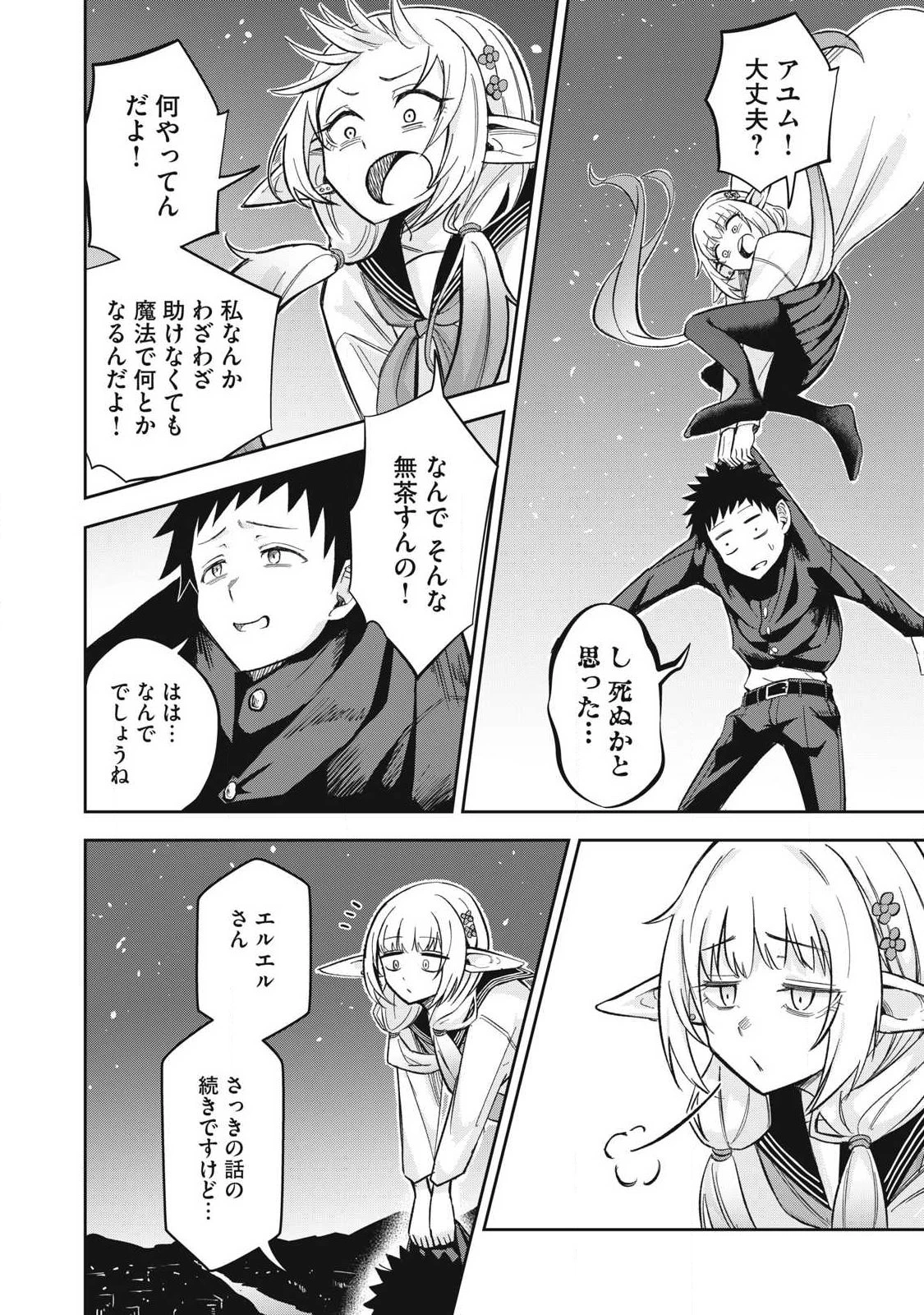 100年留年してるエルフ 第7話 - 12