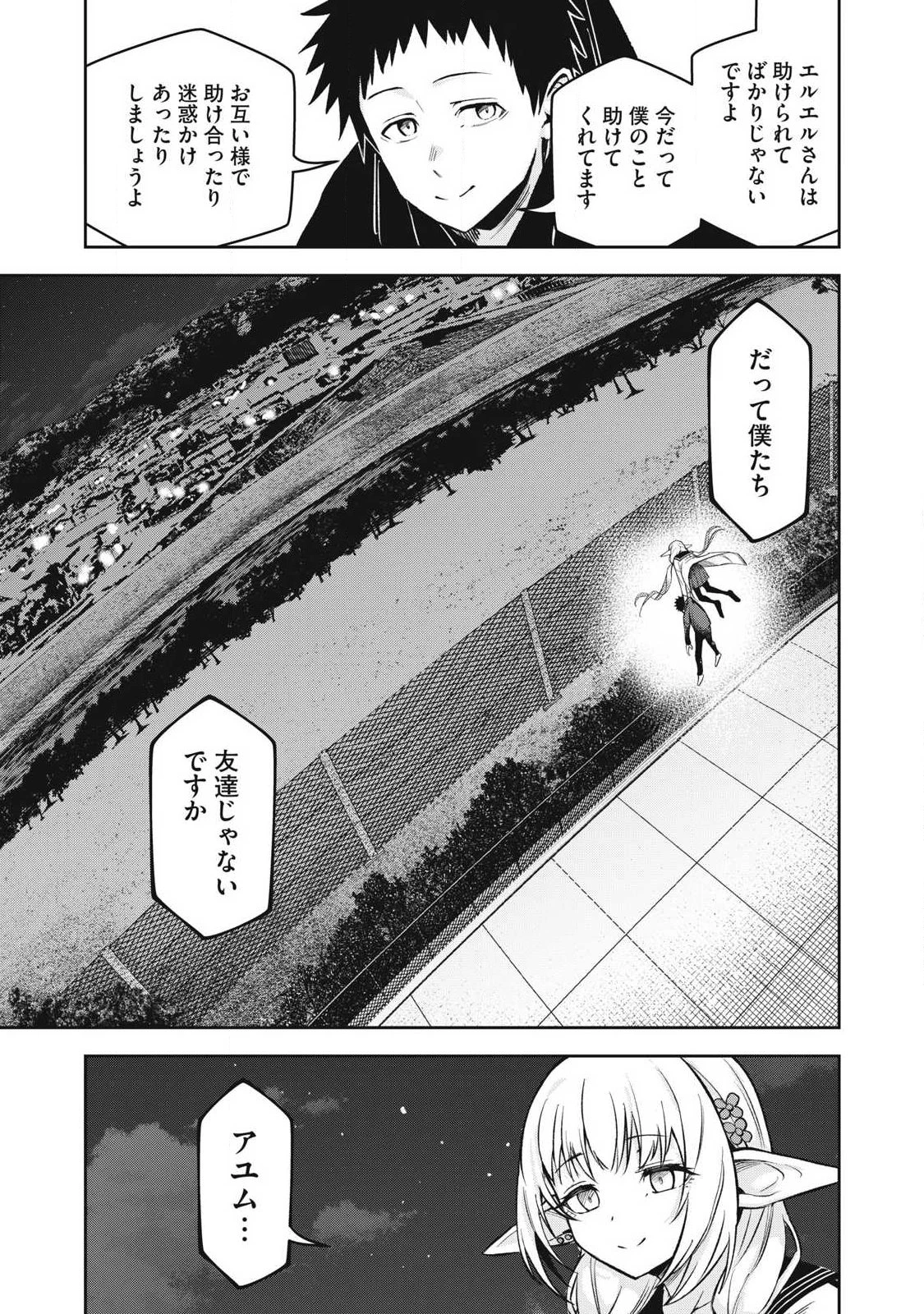 100年留年してるエルフ 第7話 - 13