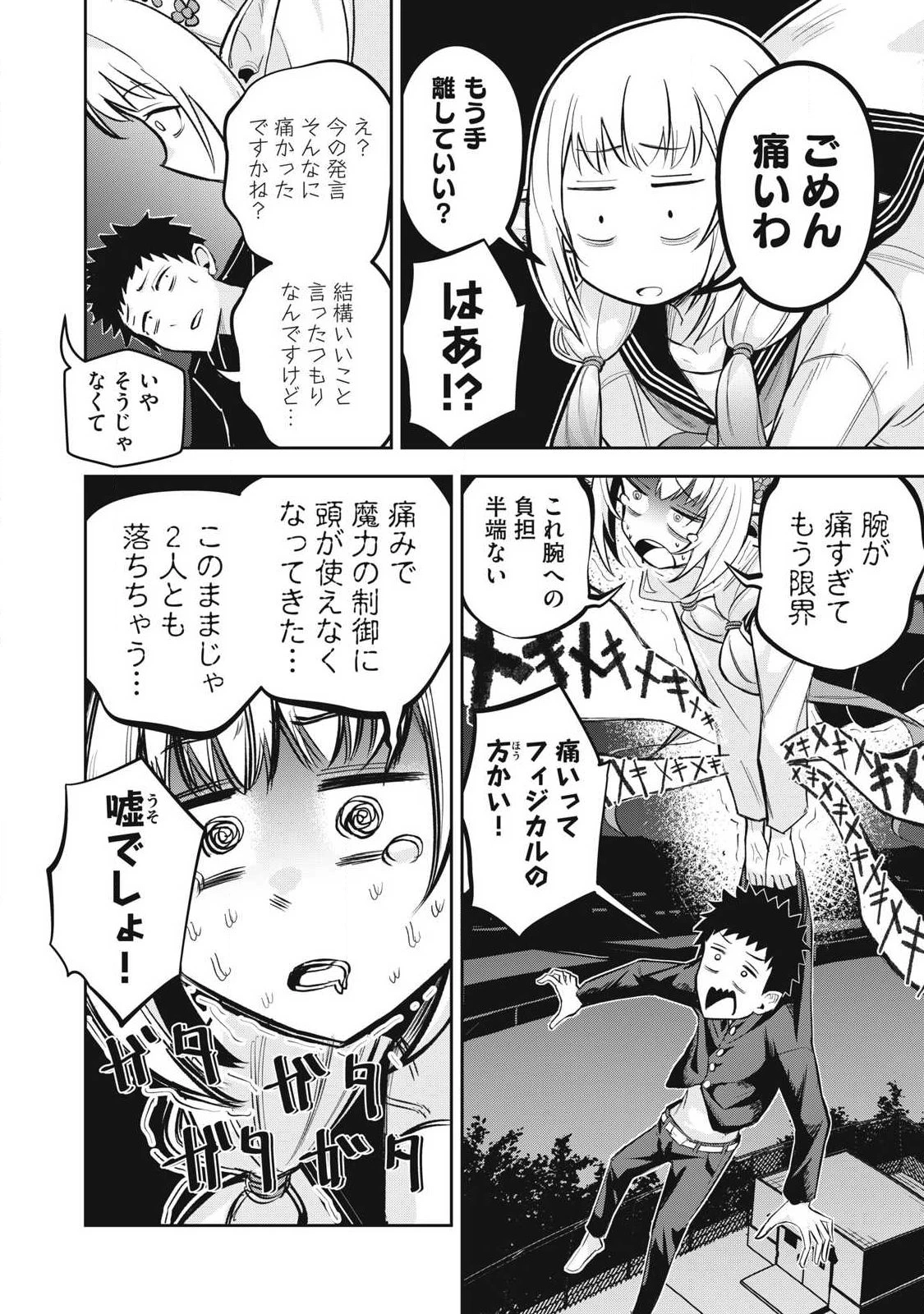 100年留年してるエルフ 第7話 - 14
