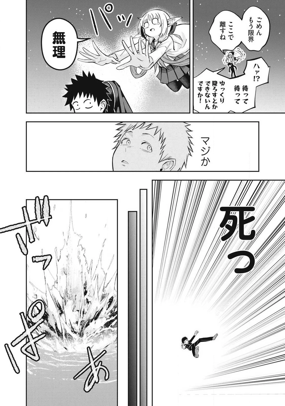 100年留年してるエルフ 第7話 - 16