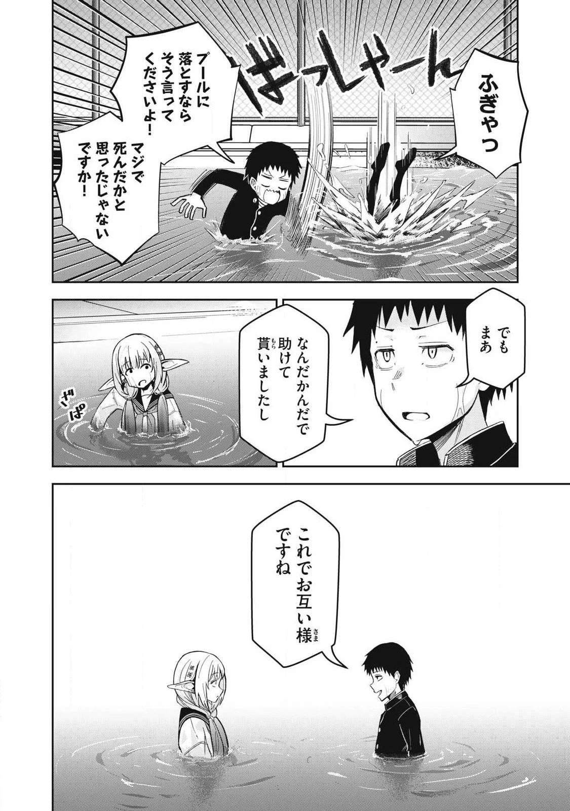 100年留年してるエルフ 第7話 - 18