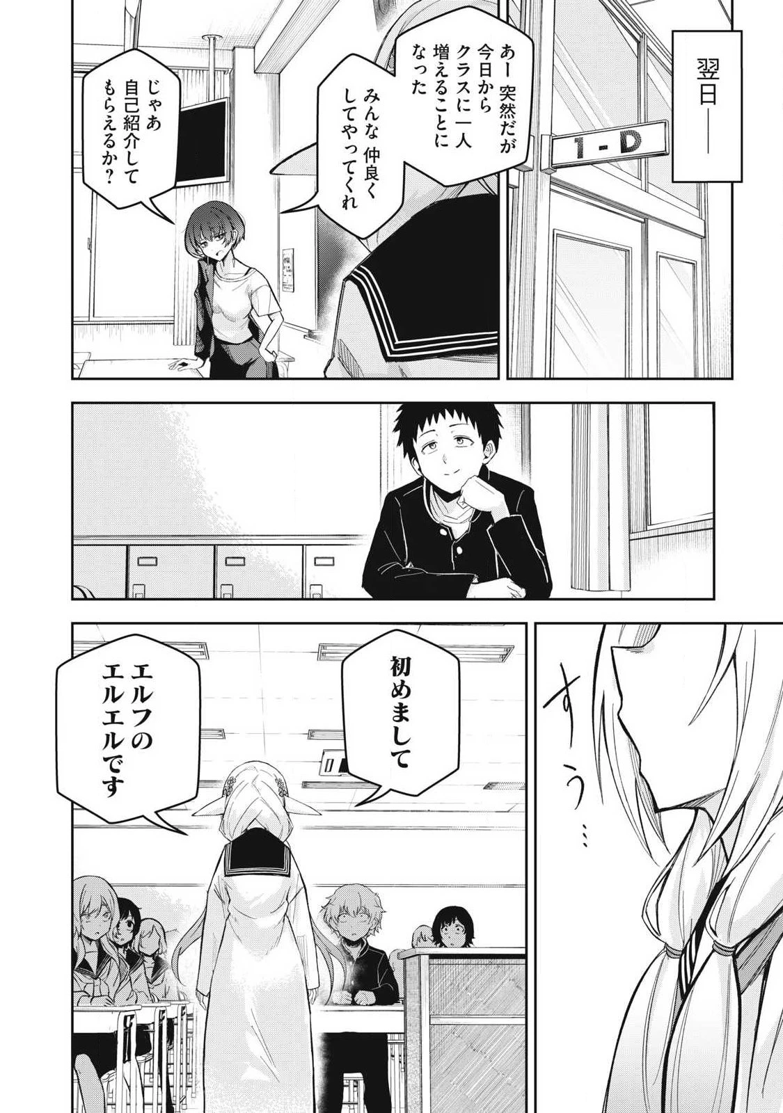 100年留年してるエルフ 第7話 - 20