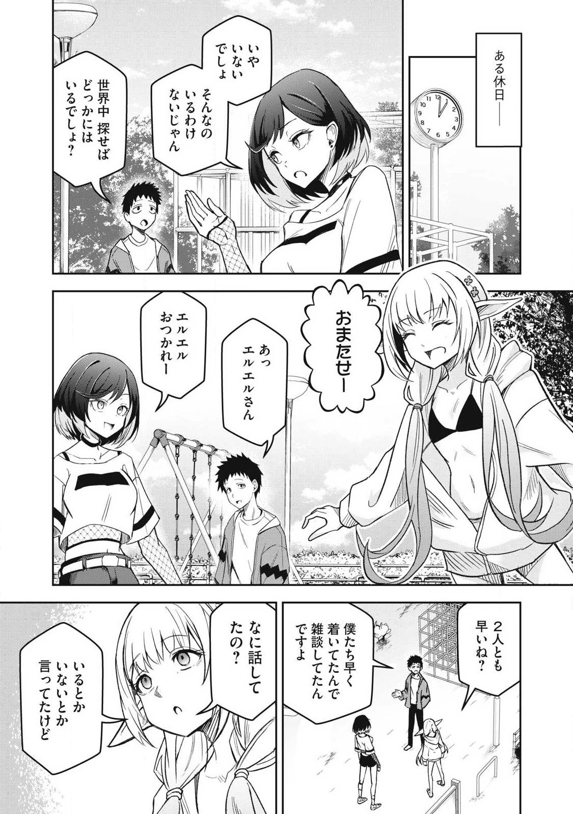 100年留年してるエルフ 第6話 - 1