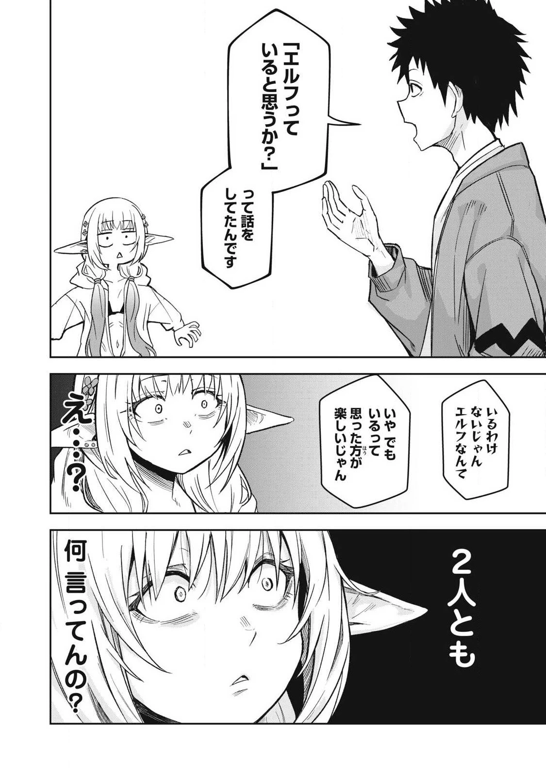 100年留年してるエルフ 第6話 - 2