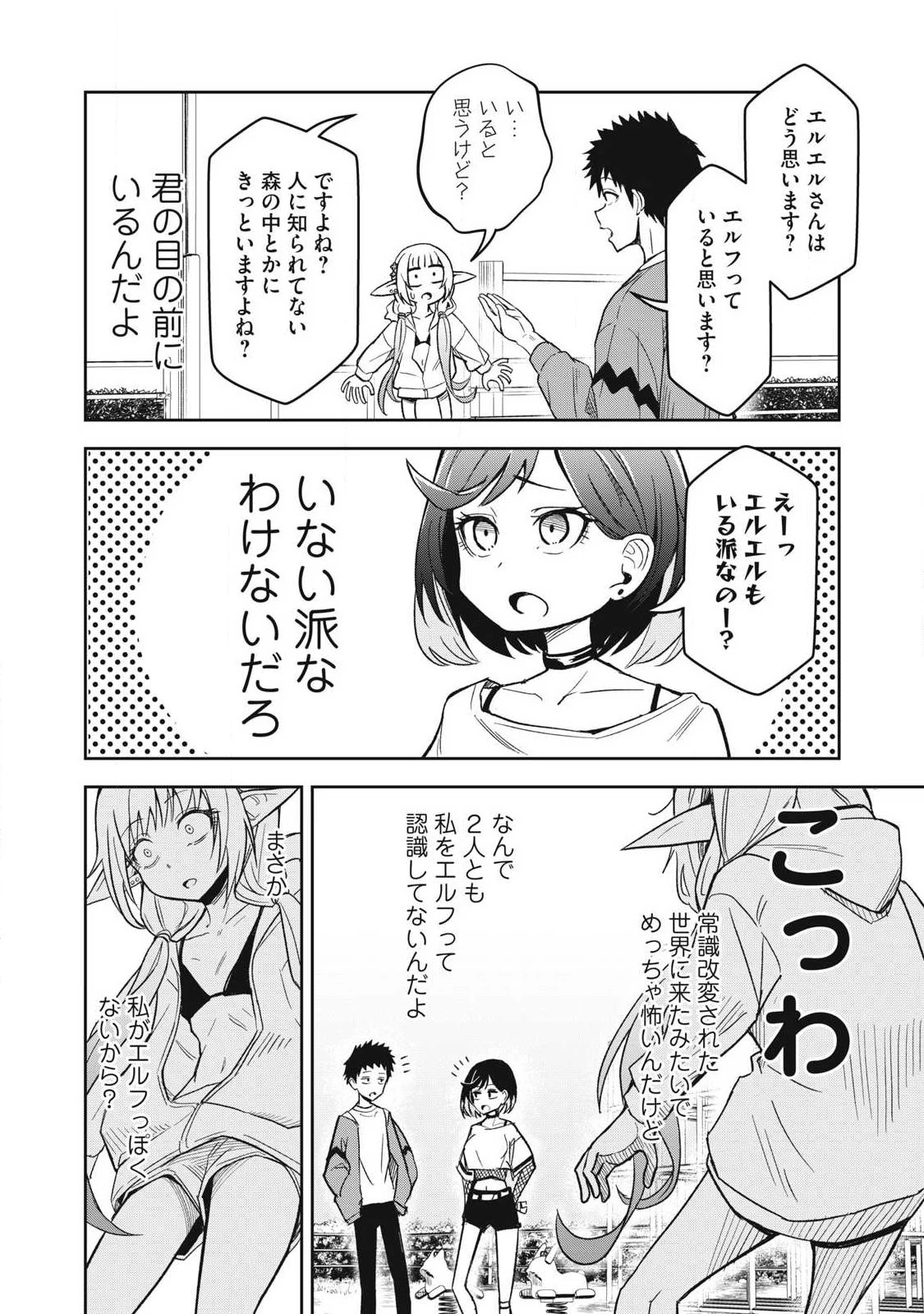 100年留年してるエルフ 第6話 - 4