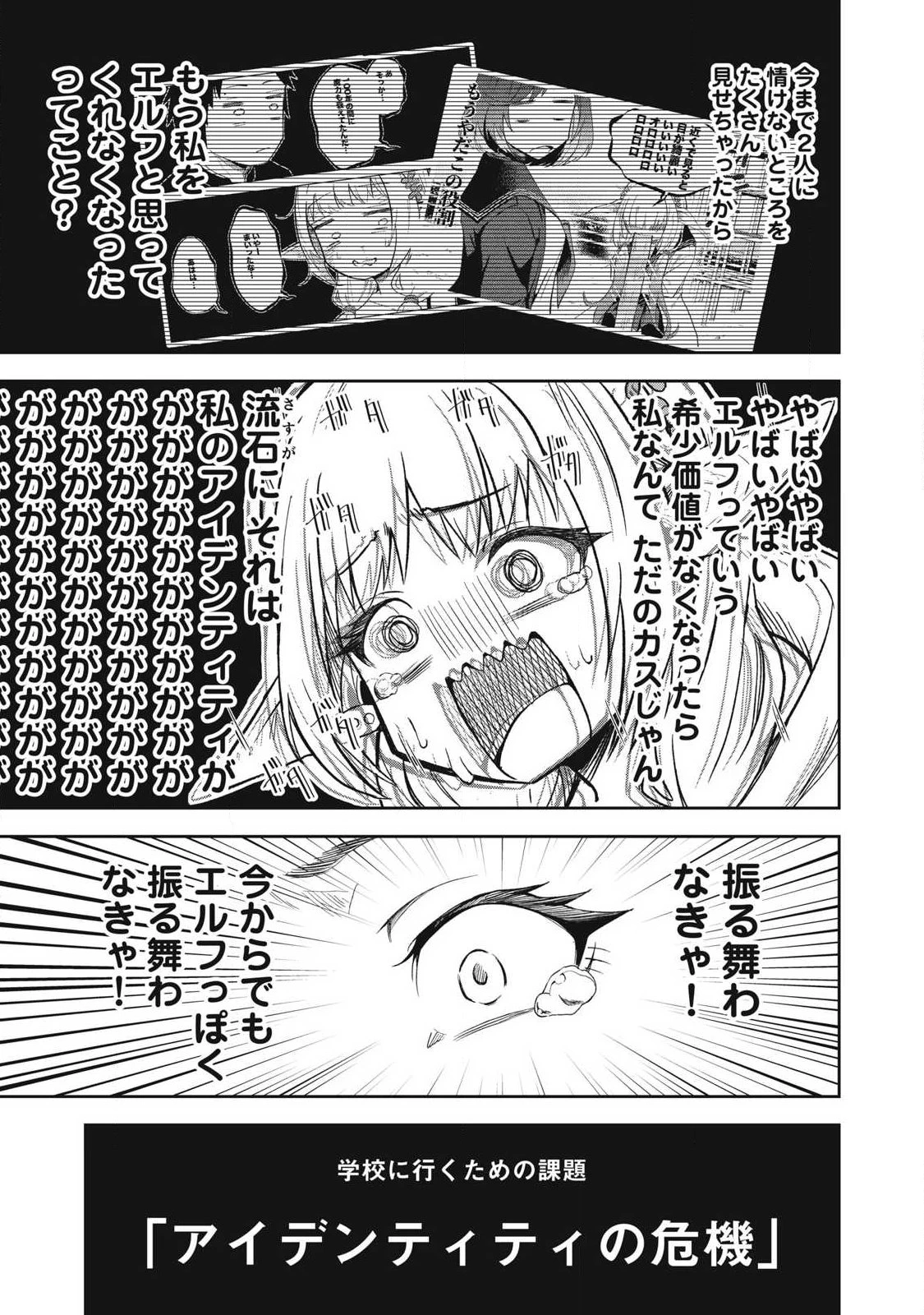 100年留年してるエルフ 第6話 - 5