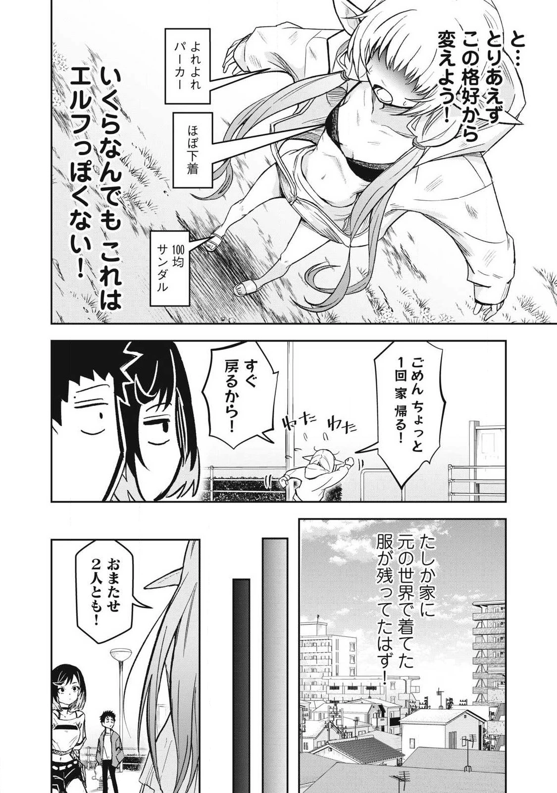 100年留年してるエルフ 第6話 - 6