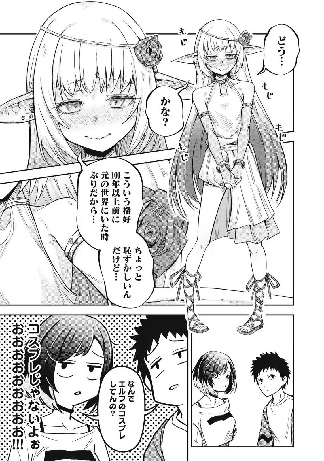 100年留年してるエルフ 第6話 - 7