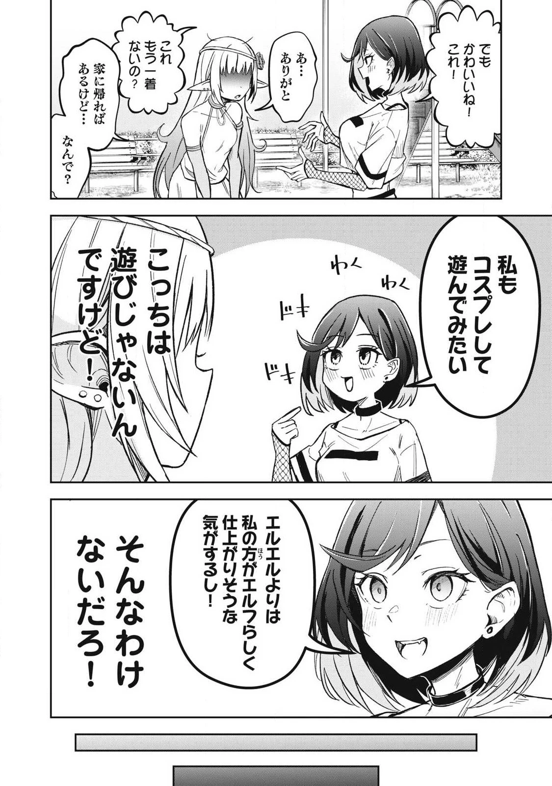 100年留年してるエルフ 第6話 - 8