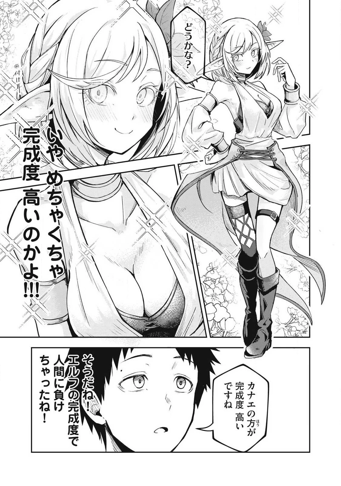100年留年してるエルフ 第6話 - 9