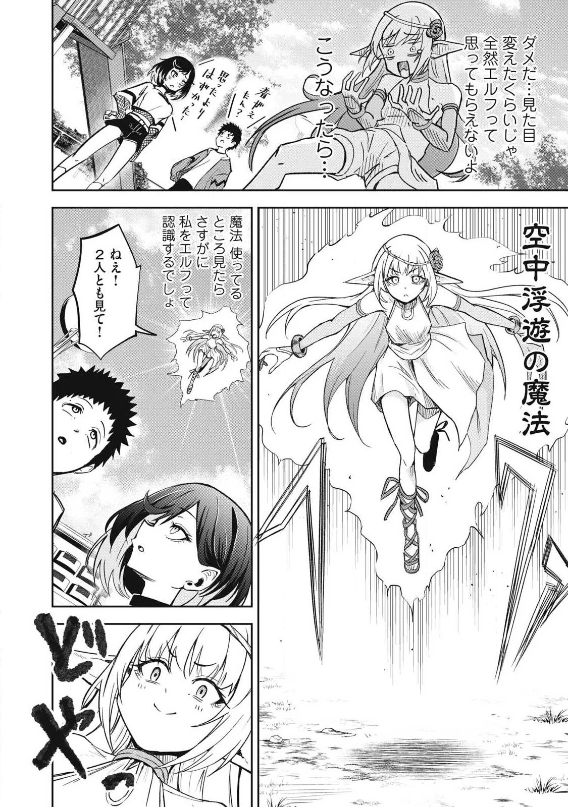 100年留年してるエルフ 第6話 - 10