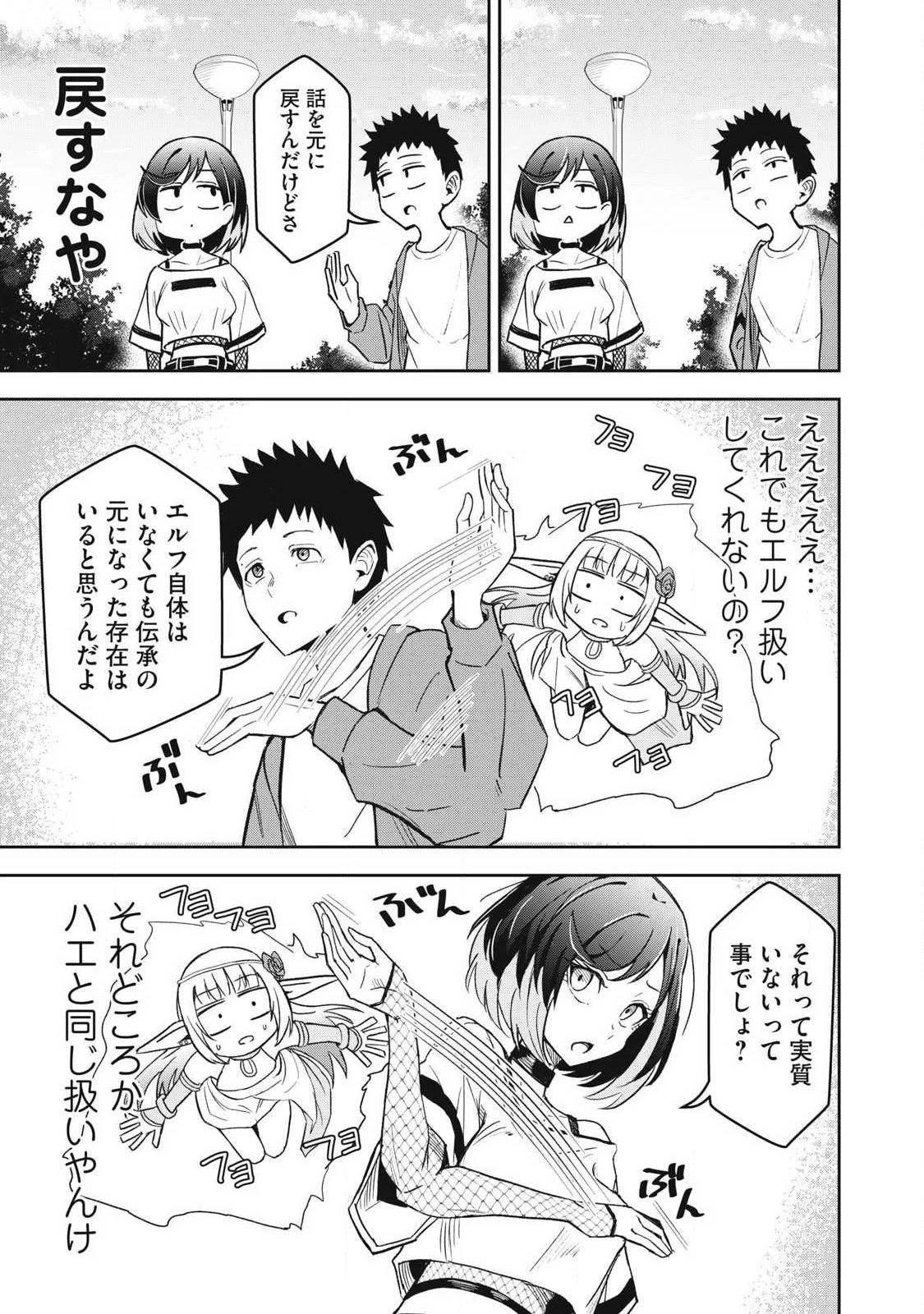100年留年してるエルフ 第6話 - 11