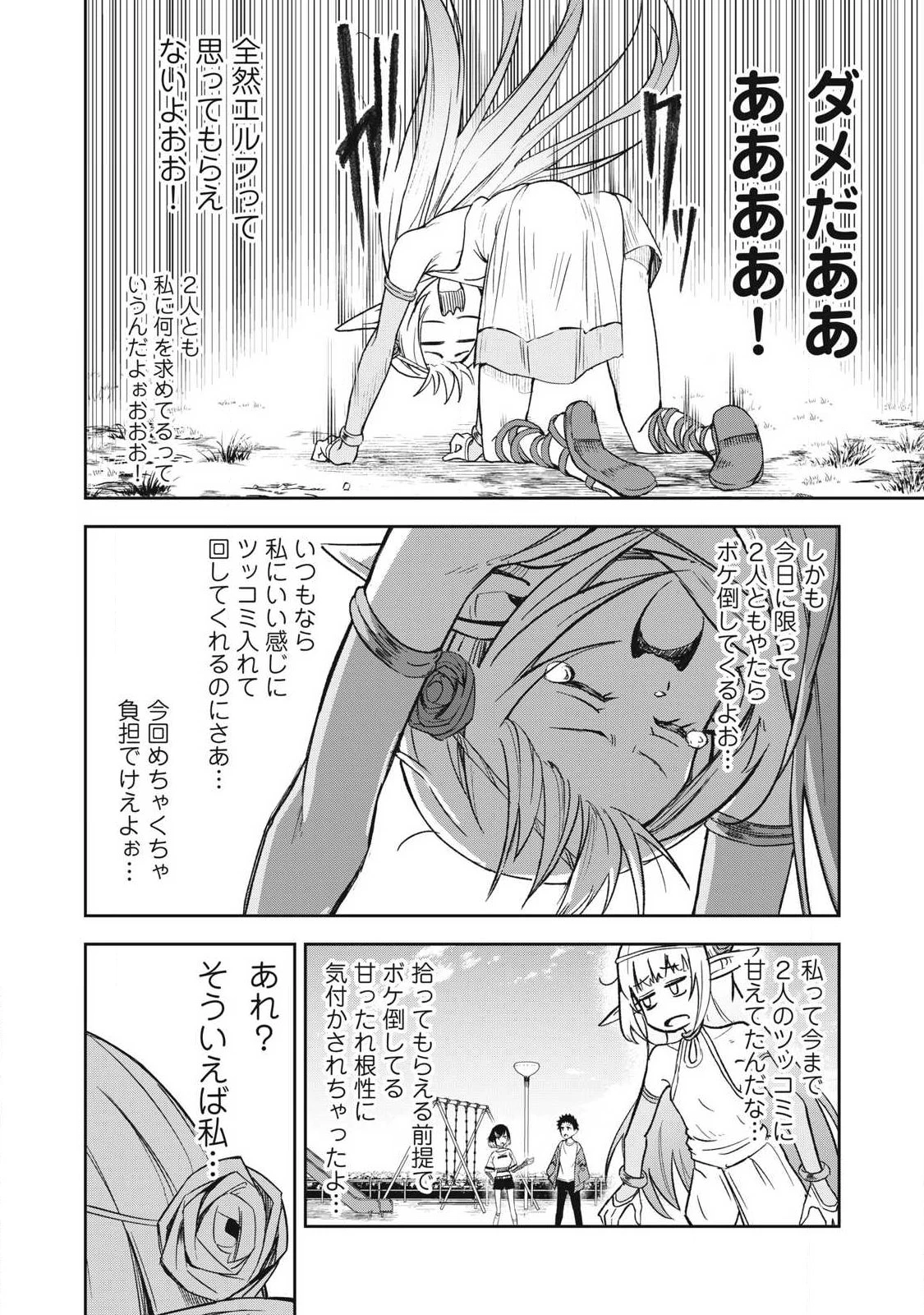 100年留年してるエルフ 第6話 - 12