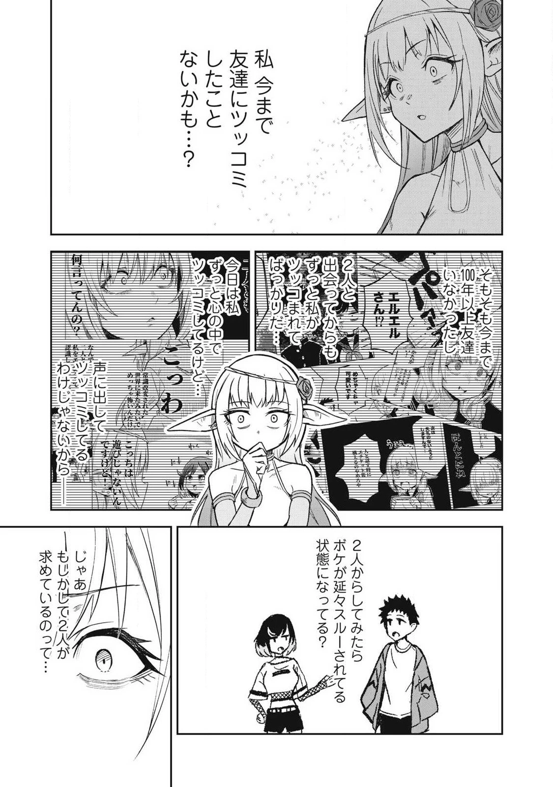 100年留年してるエルフ 第6話 - 13