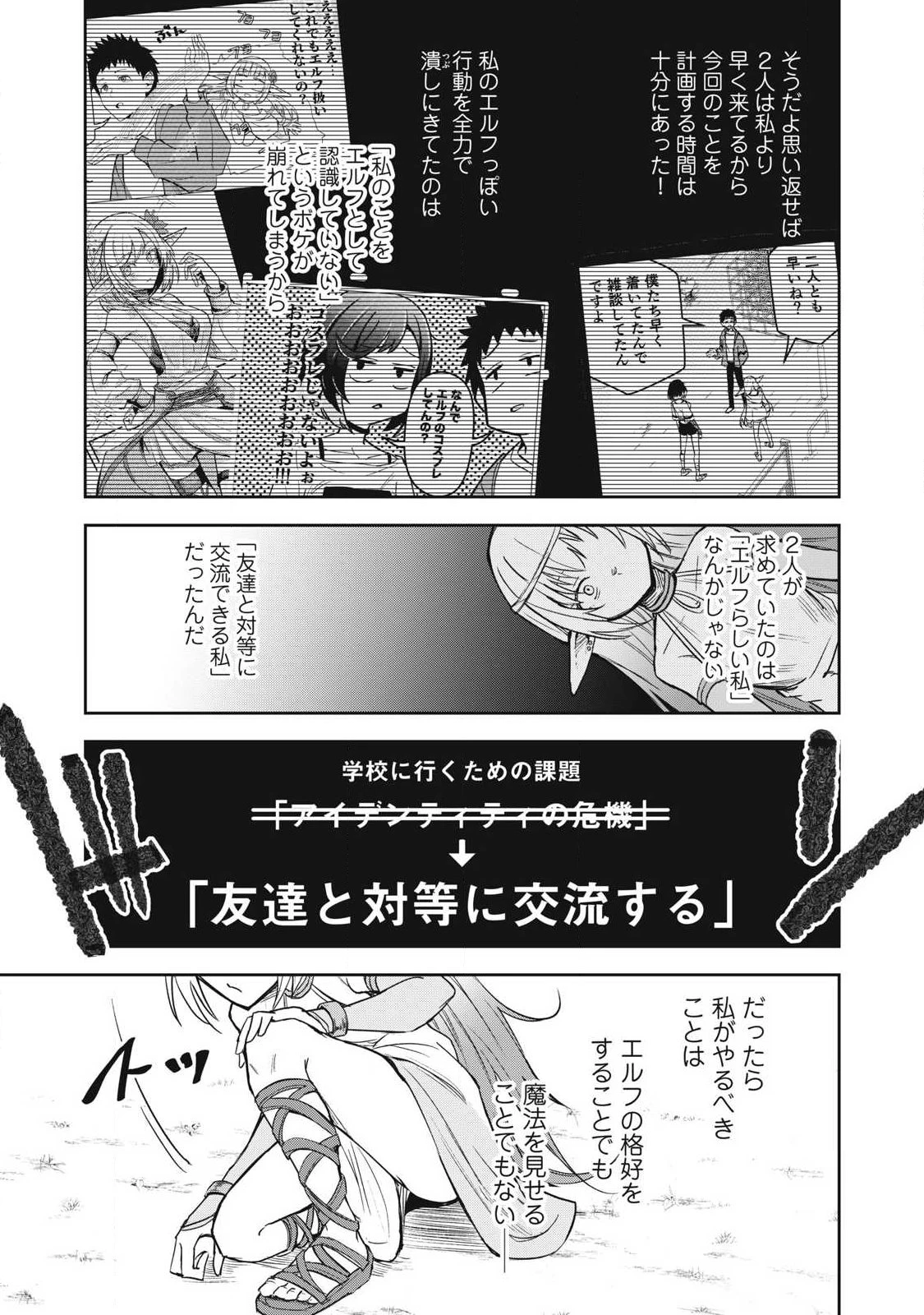 100年留年してるエルフ 第6話 - 15