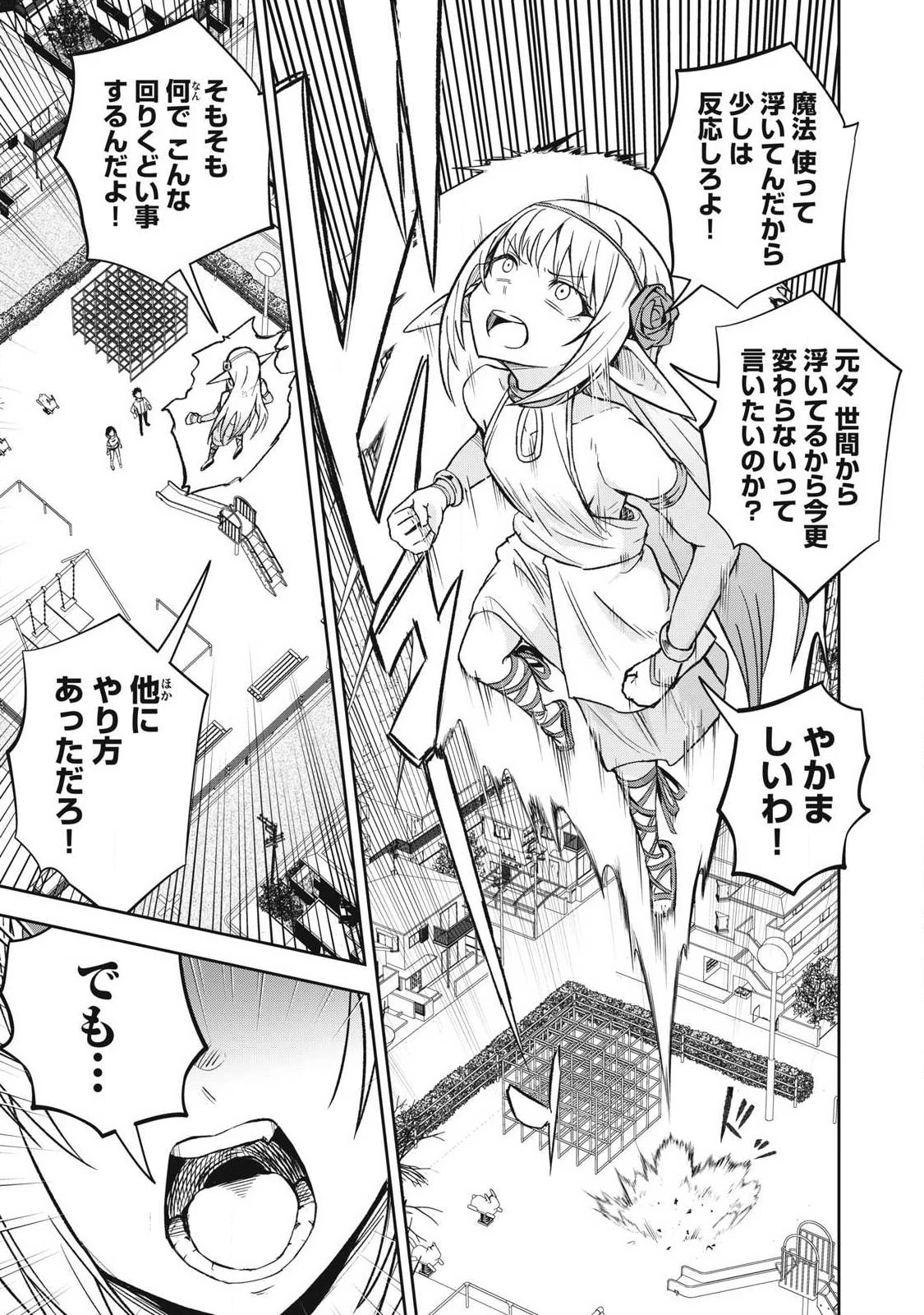 100年留年してるエルフ 第6話 - 19