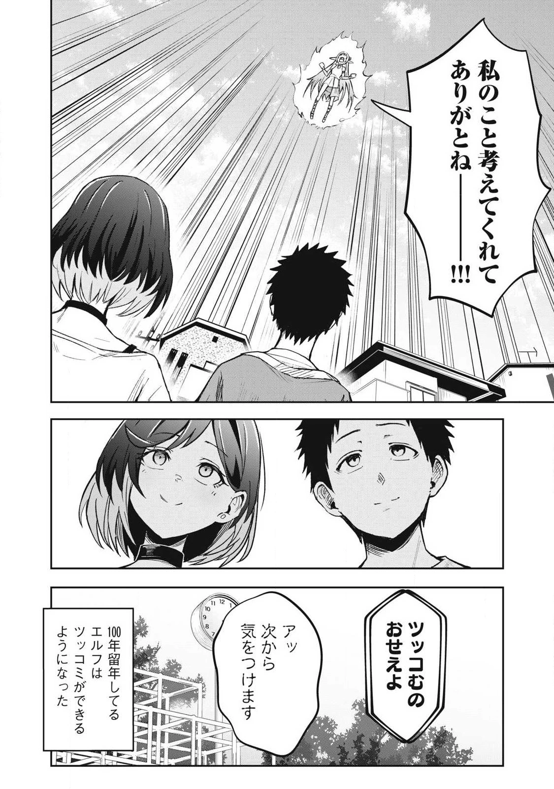 100年留年してるエルフ 第6話 - 20