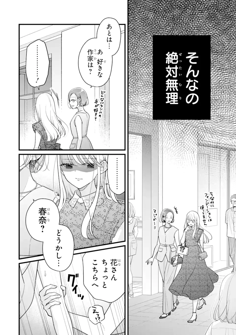 限界社会人さんを救えるのはクソデカ感情ストーカーちゃんだけでした 第11話 - 2