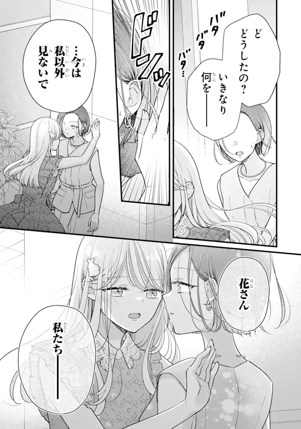 限界社会人さんを救えるのはクソデカ感情ストーカーちゃんだけでした 第11話 - 3