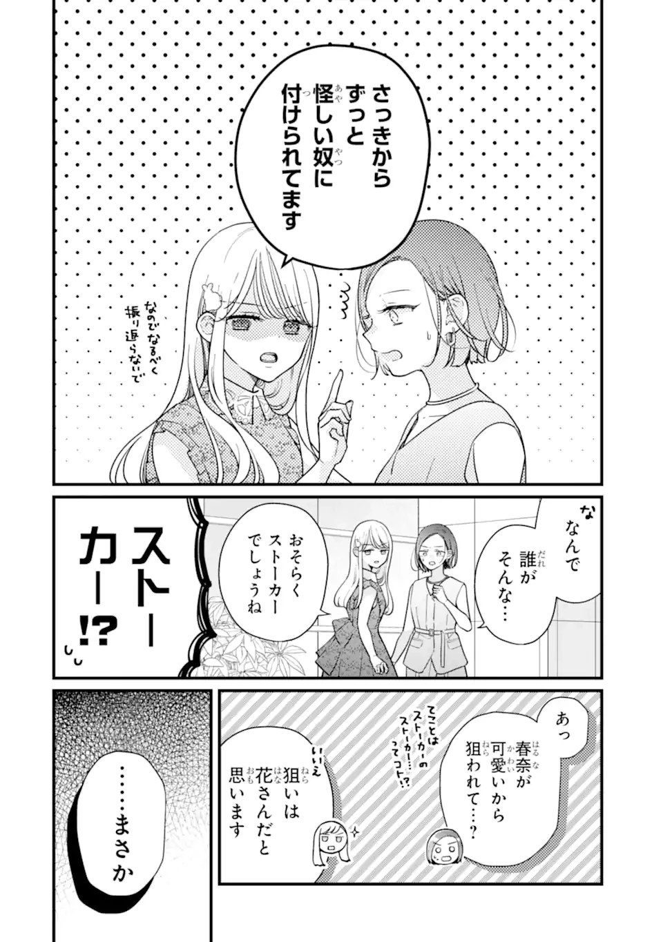 限界社会人さんを救えるのはクソデカ感情ストーカーちゃんだけでした 第11話 - 4