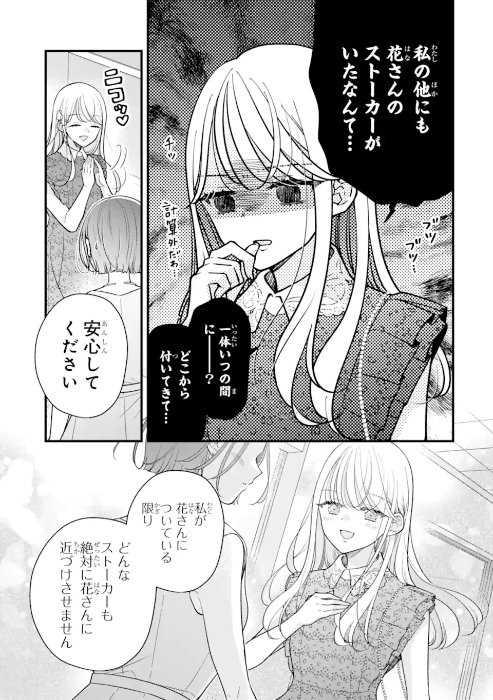 限界社会人さんを救えるのはクソデカ感情ストーカーちゃんだけでした 第11話 - 5