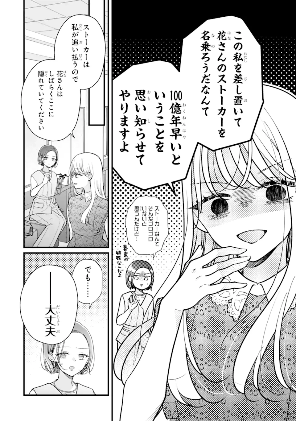限界社会人さんを救えるのはクソデカ感情ストーカーちゃんだけでした 第11話 - 6