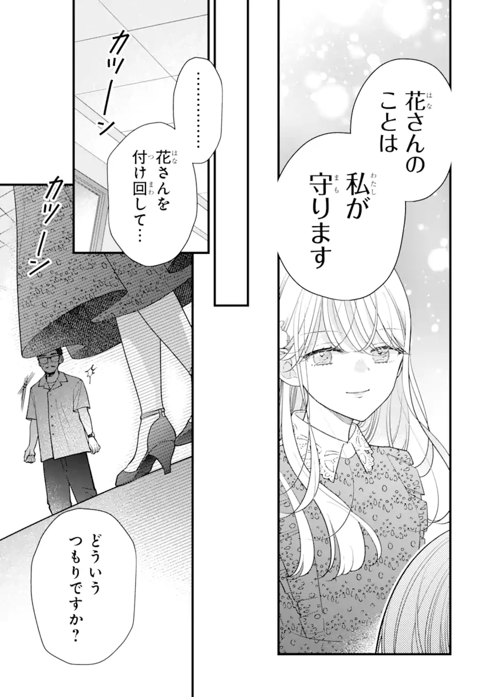 限界社会人さんを救えるのはクソデカ感情ストーカーちゃんだけでした 第11話 - 7