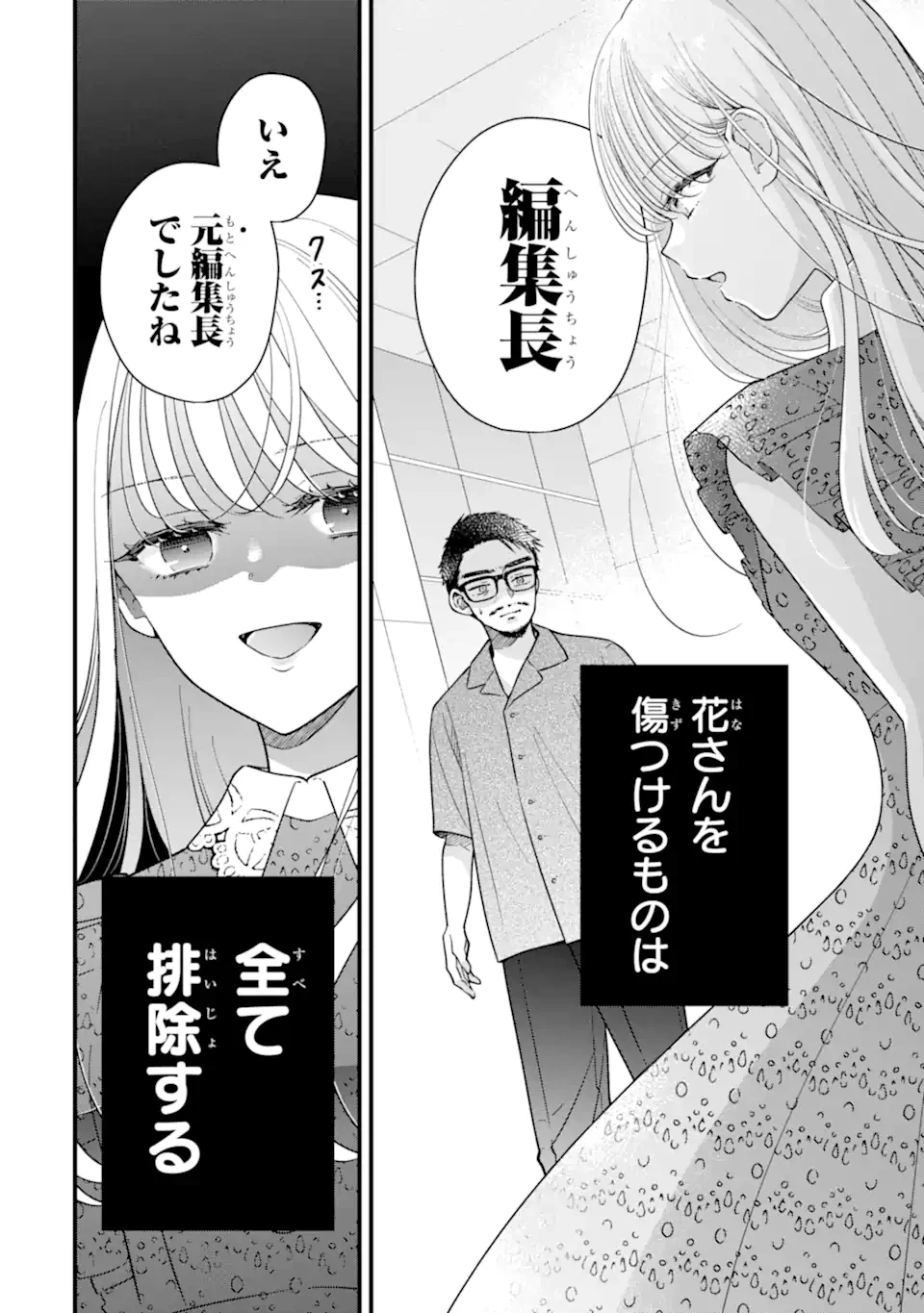 限界社会人さんを救えるのはクソデカ感情ストーカーちゃんだけでした 第11話 - 8