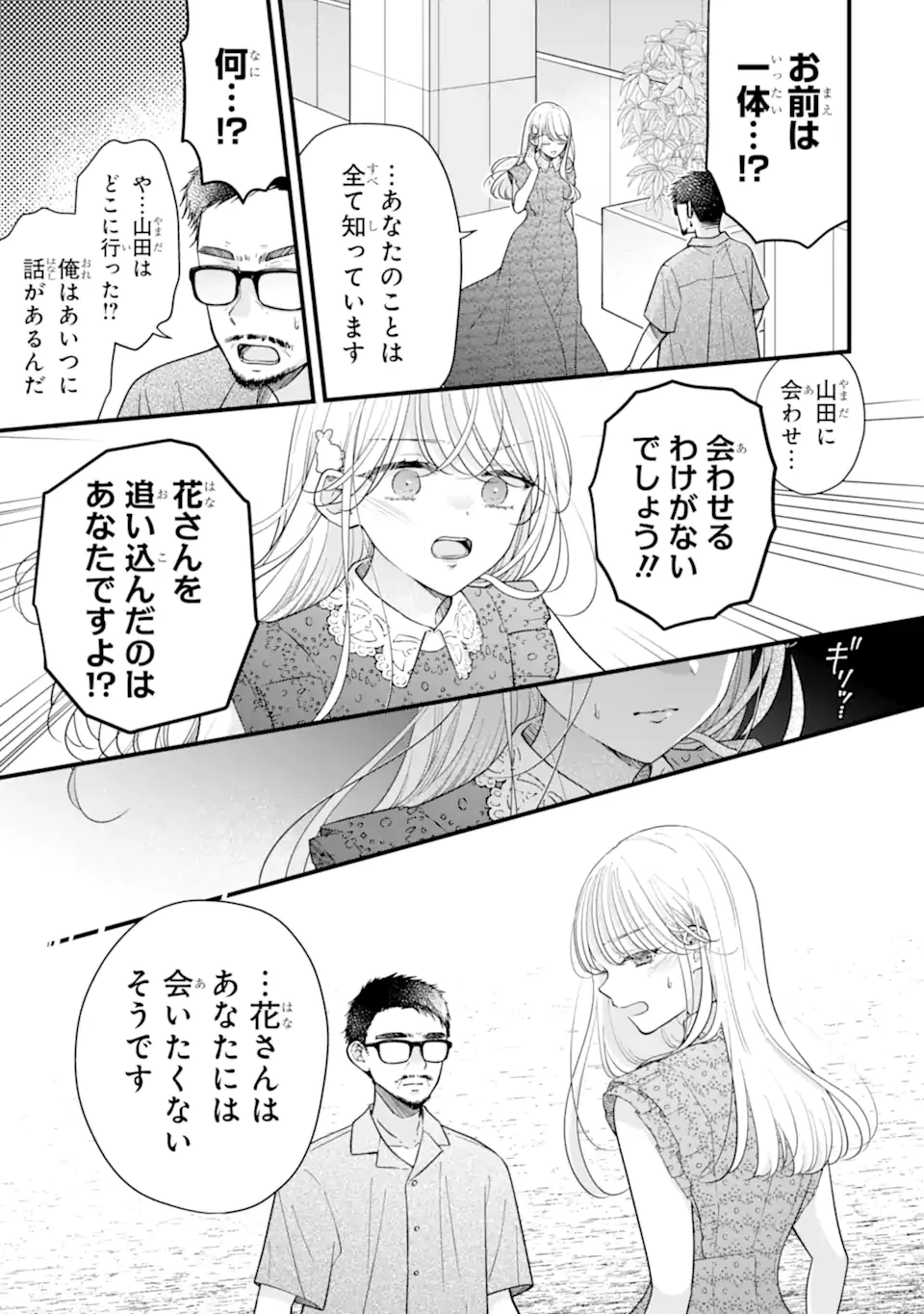 限界社会人さんを救えるのはクソデカ感情ストーカーちゃんだけでした 第11話 - 9