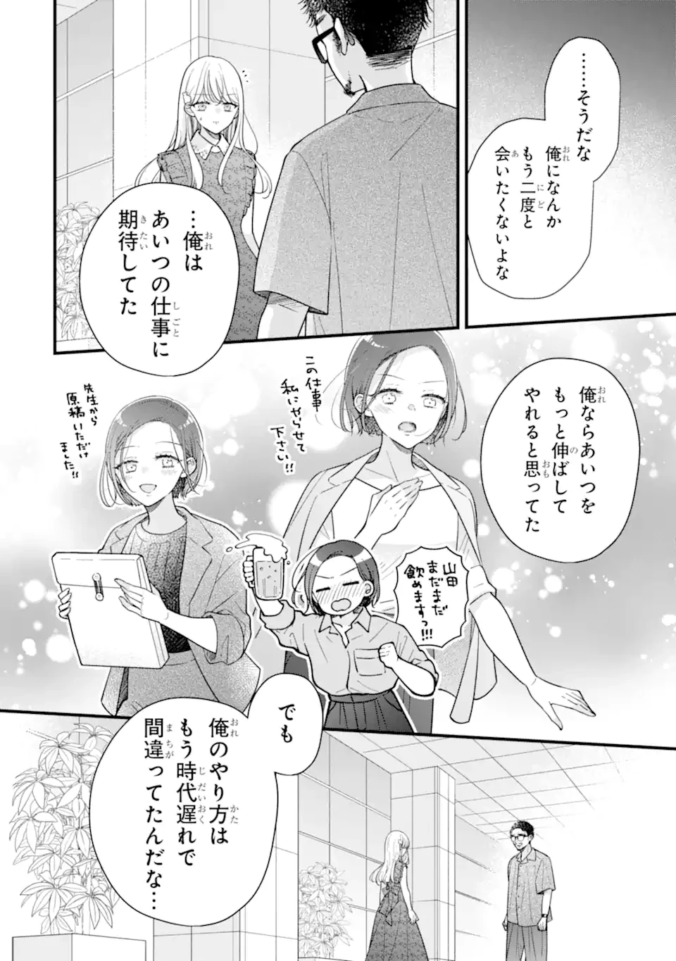 限界社会人さんを救えるのはクソデカ感情ストーカーちゃんだけでした 第11話 - 10