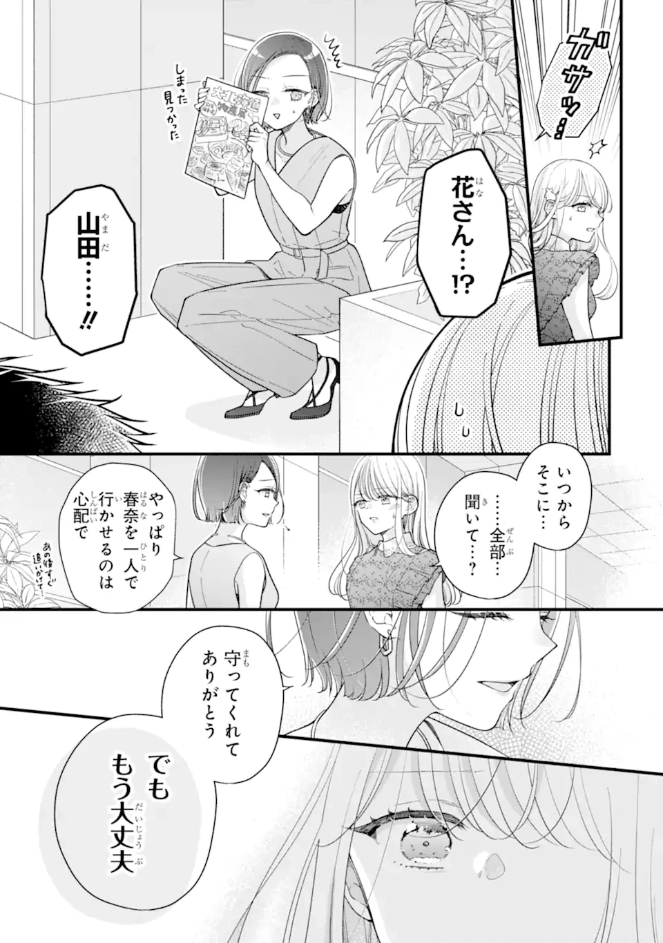 限界社会人さんを救えるのはクソデカ感情ストーカーちゃんだけでした 第11話 - 11