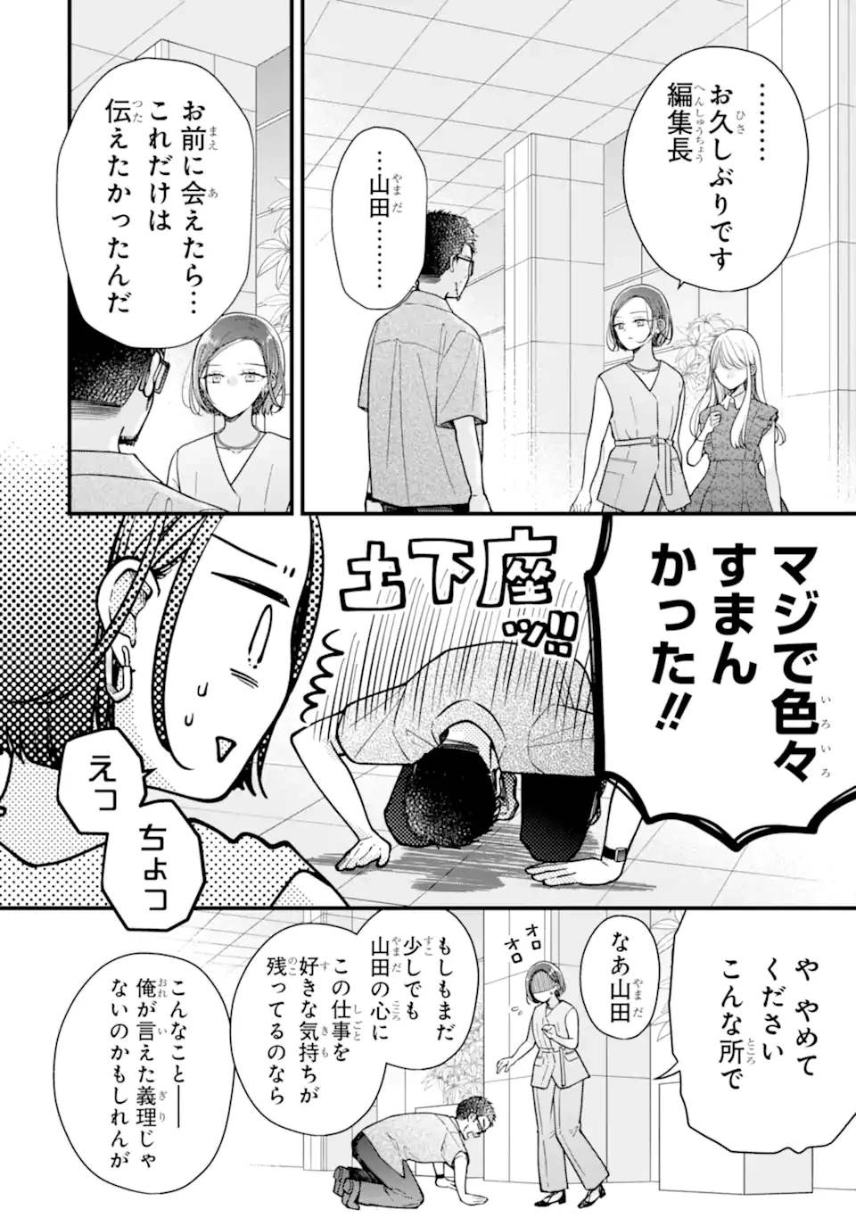限界社会人さんを救えるのはクソデカ感情ストーカーちゃんだけでした 第11話 - 12