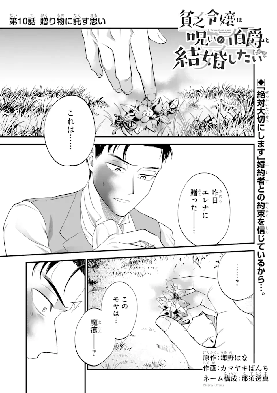 貧乏令嬢は呪いの伯爵と結婚したい 第10話 - 1
