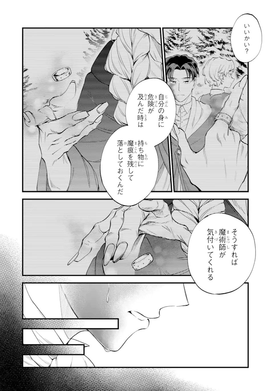 貧乏令嬢は呪いの伯爵と結婚したい 第10話 - 2