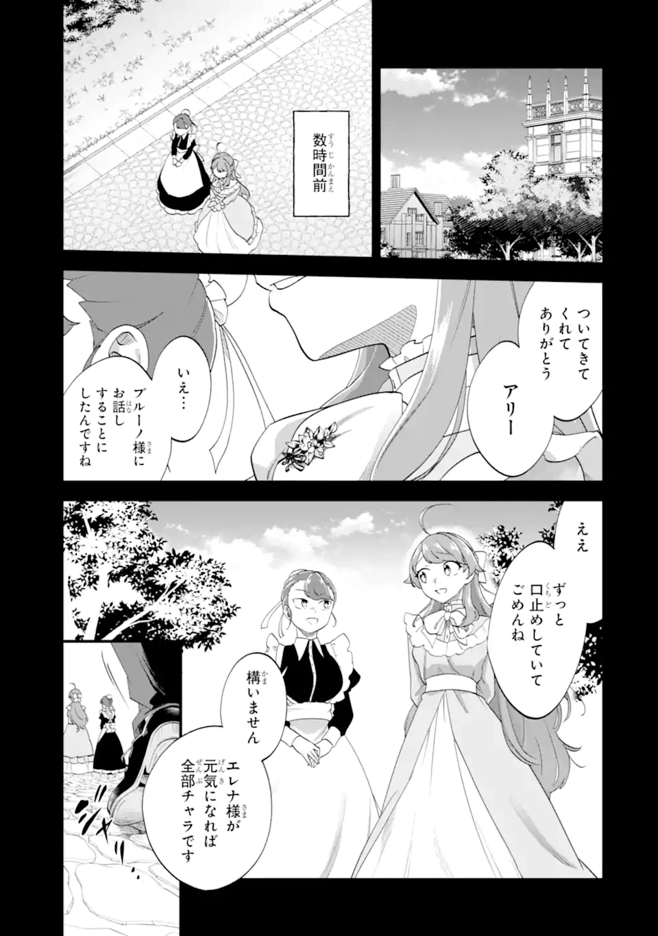 貧乏令嬢は呪いの伯爵と結婚したい 第10話 - 3