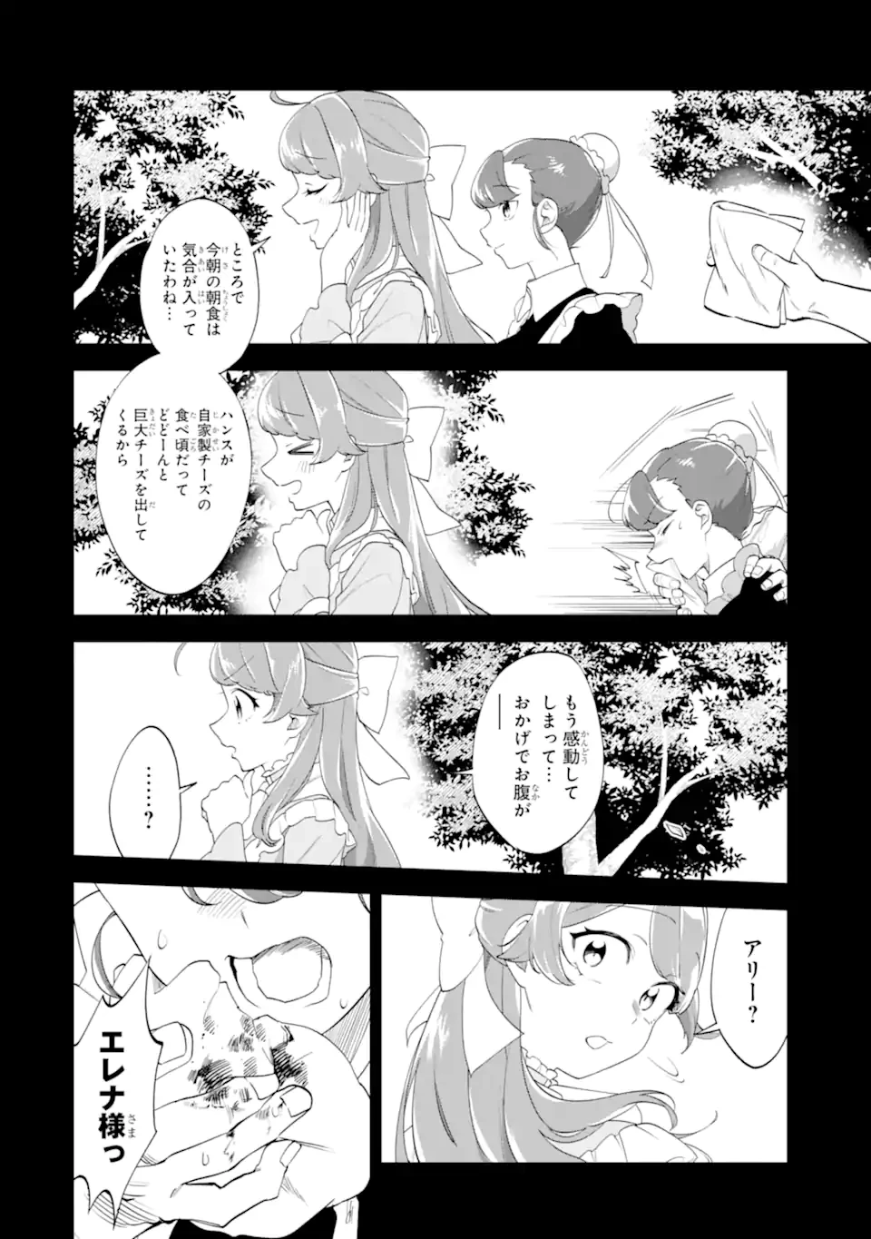 貧乏令嬢は呪いの伯爵と結婚したい 第10話 - 4