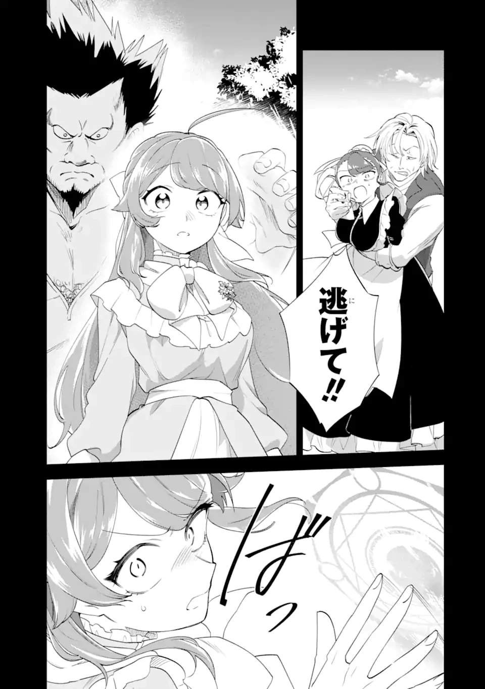 貧乏令嬢は呪いの伯爵と結婚したい 第10話 - 5