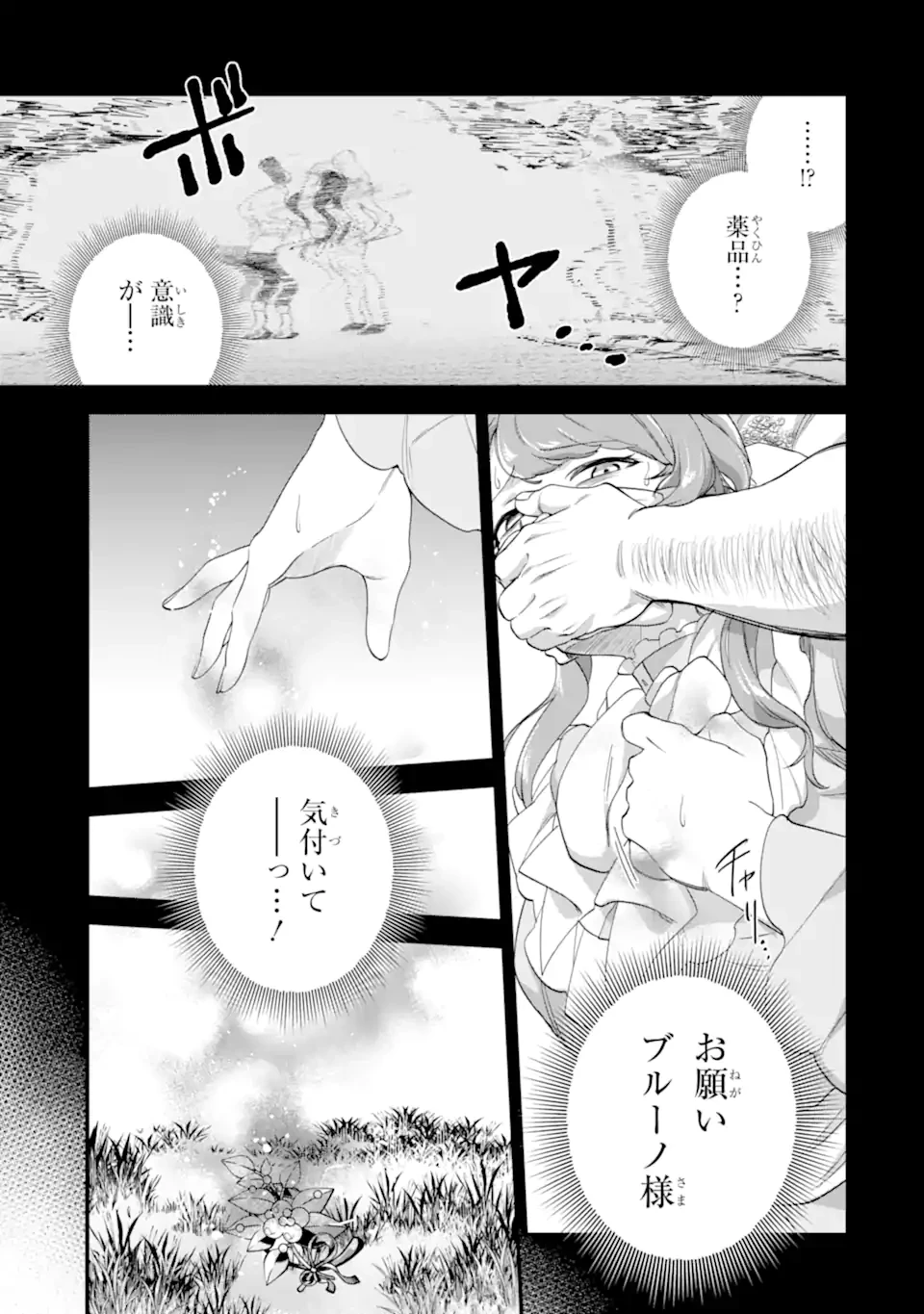 貧乏令嬢は呪いの伯爵と結婚したい 第10話 - 7