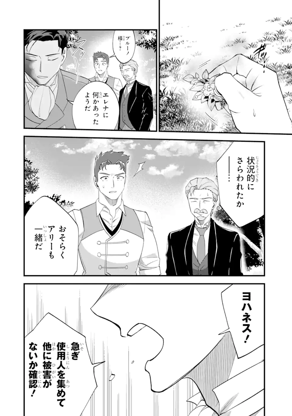 貧乏令嬢は呪いの伯爵と結婚したい 第10話 - 8