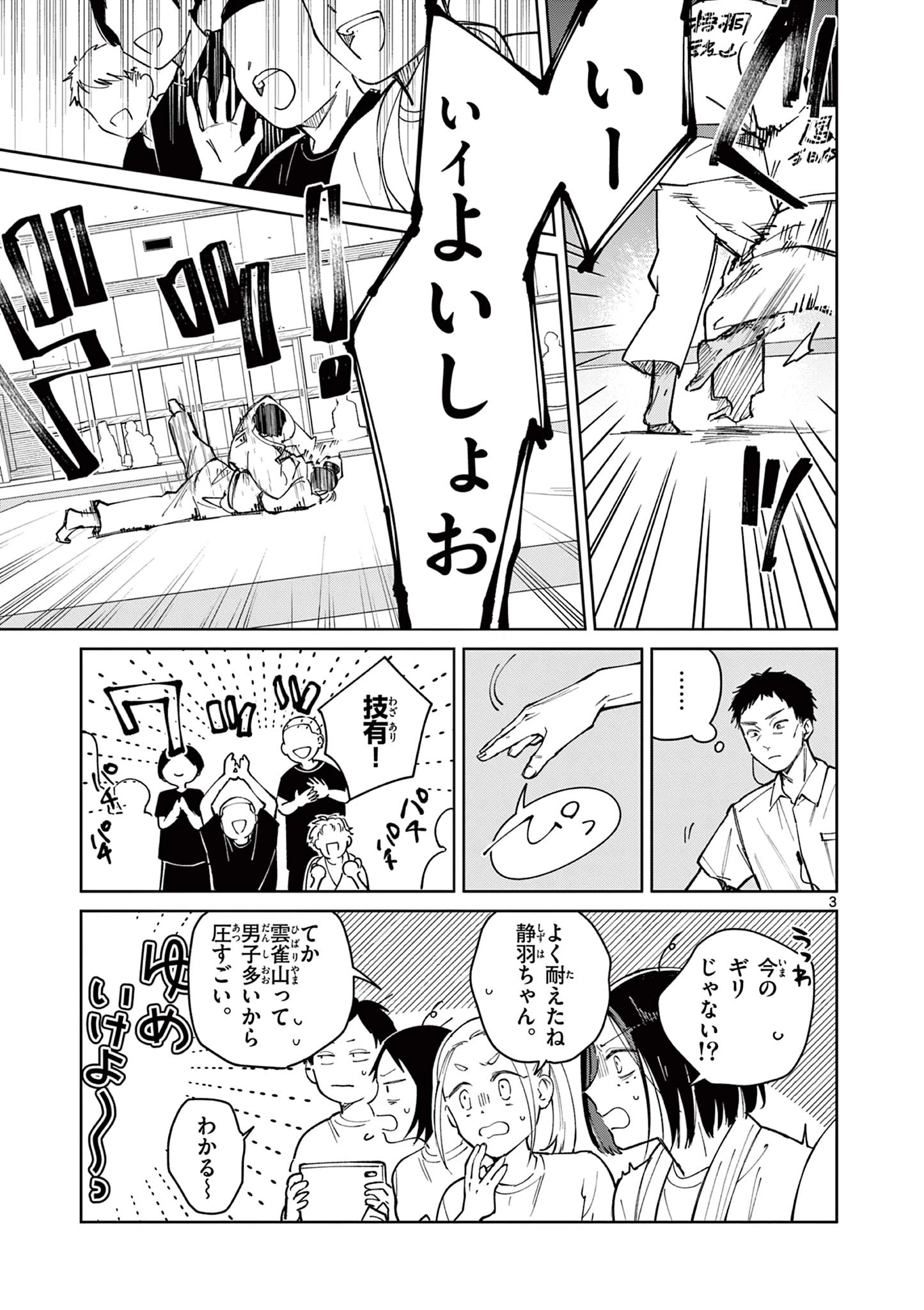 なとりとしずは 第9話 - 3