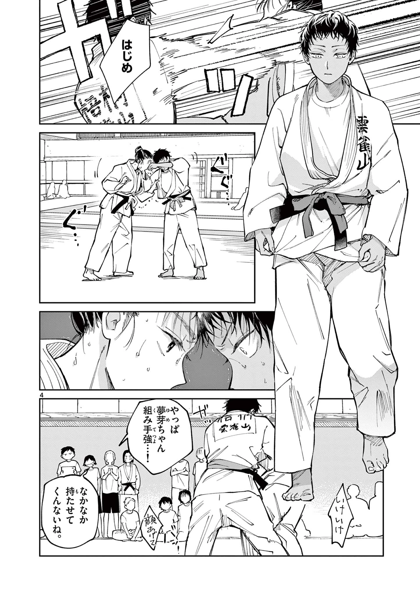 なとりとしずは 第9話 - 4